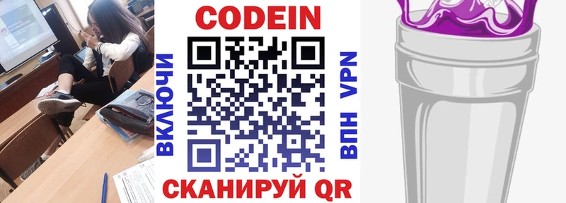 где продают   Череповец  Кодеиновый сироп Lean напиток Lean (лин) 